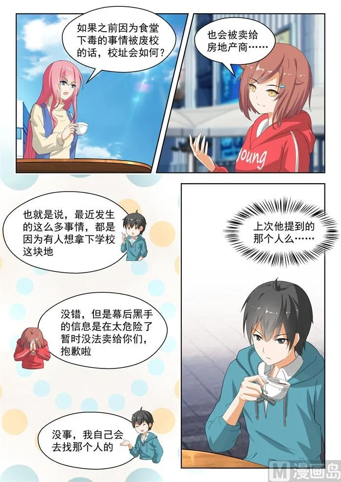【180】万千阴谋 第2页