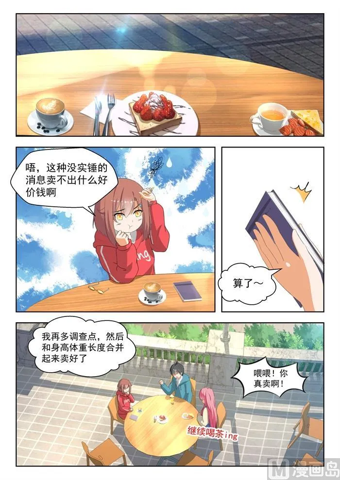 【180】万千阴谋 第9页