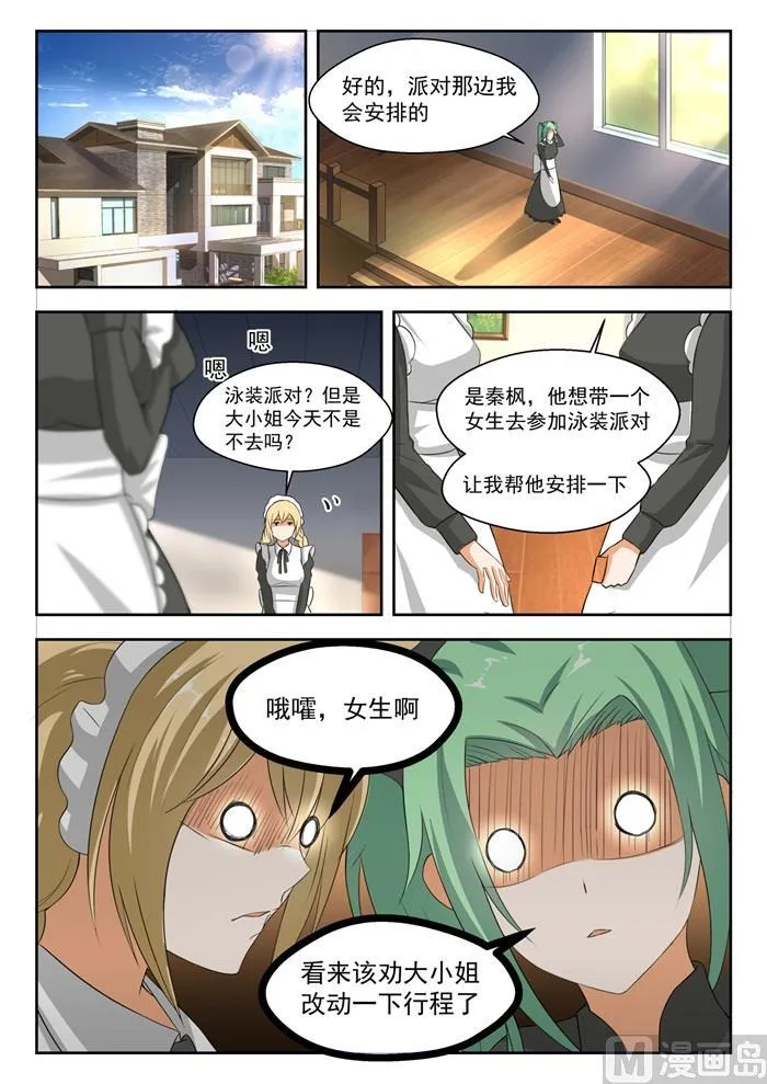 【184】安排上了 第2页