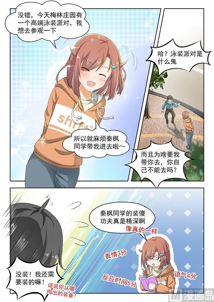 【183】泳装派对 第6页