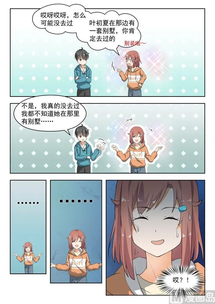 【183】泳装派对 第8页