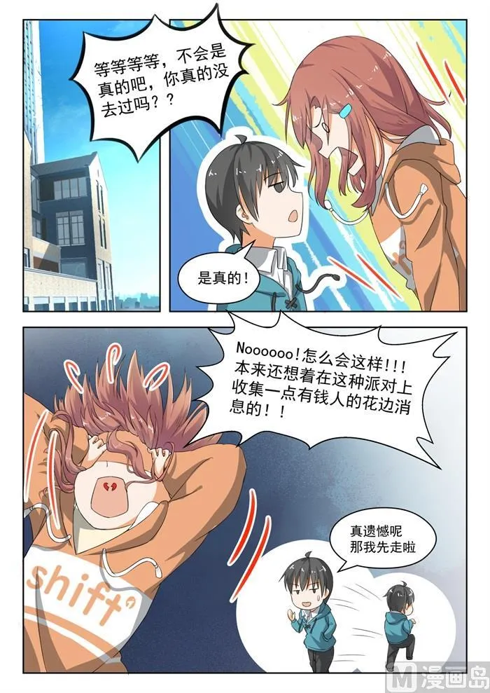 【183】泳装派对 第9页