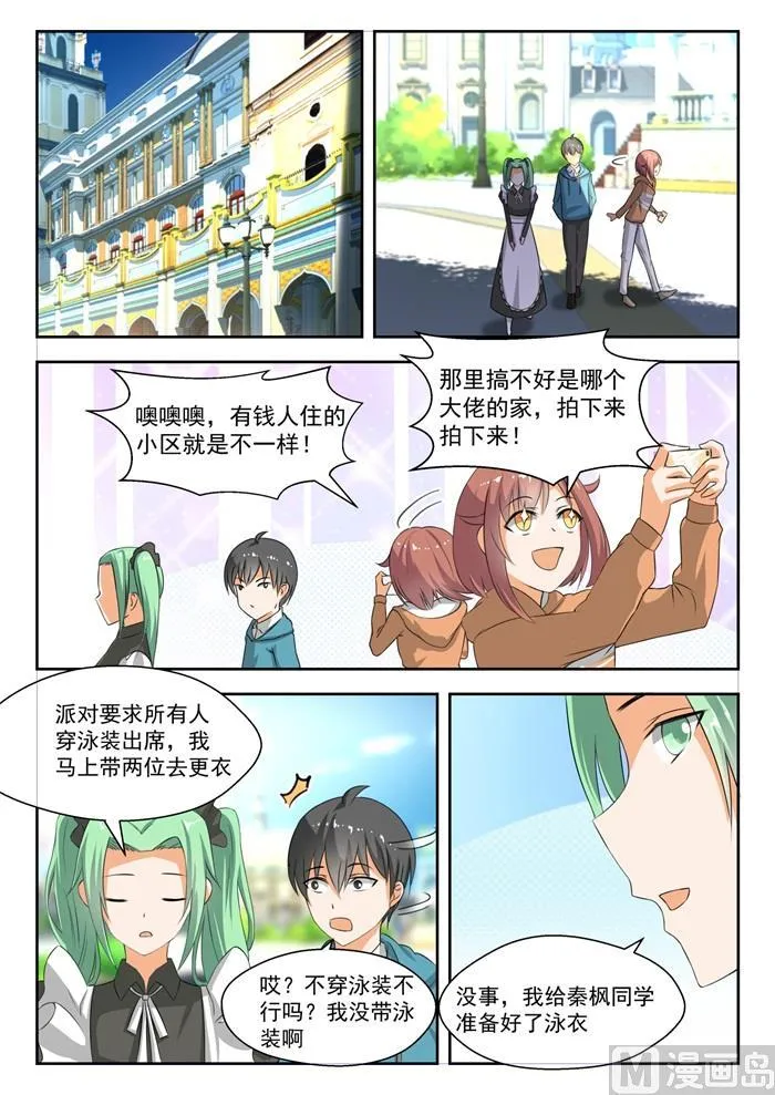 【185】奇怪的派对 第1页