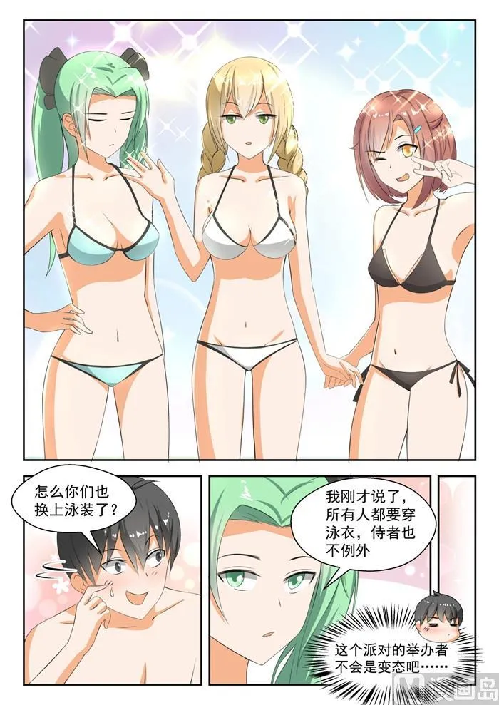 【185】奇怪的派对 第3页