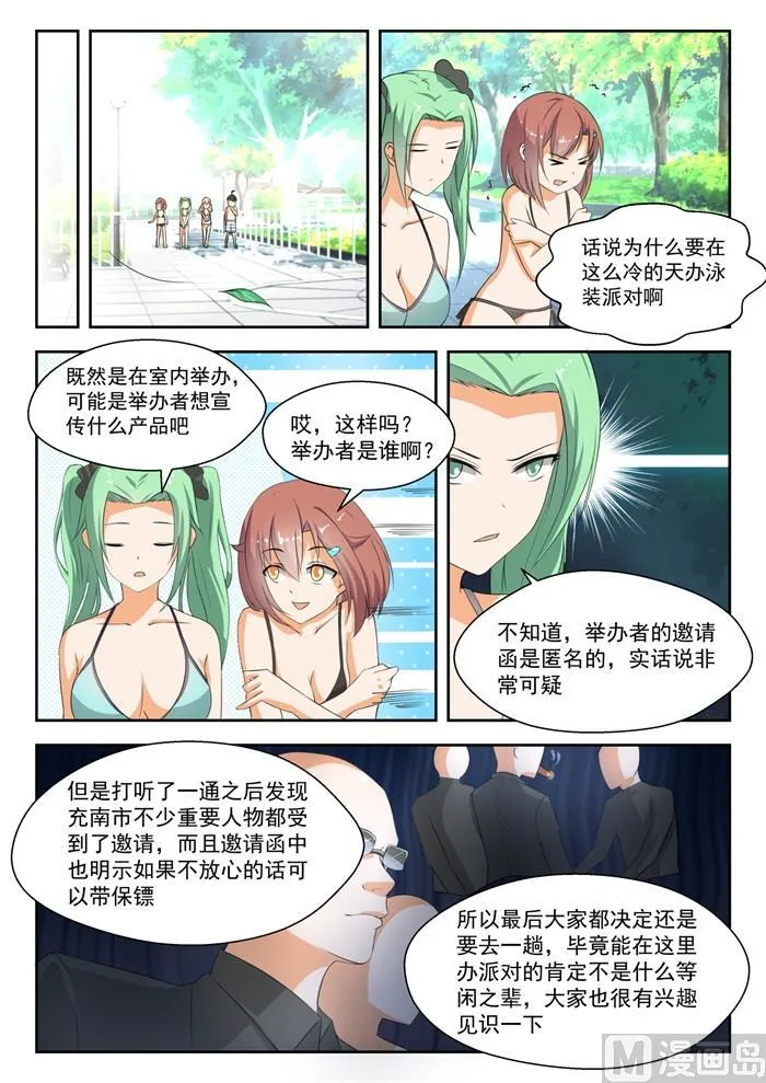 【185】奇怪的派对 第4页