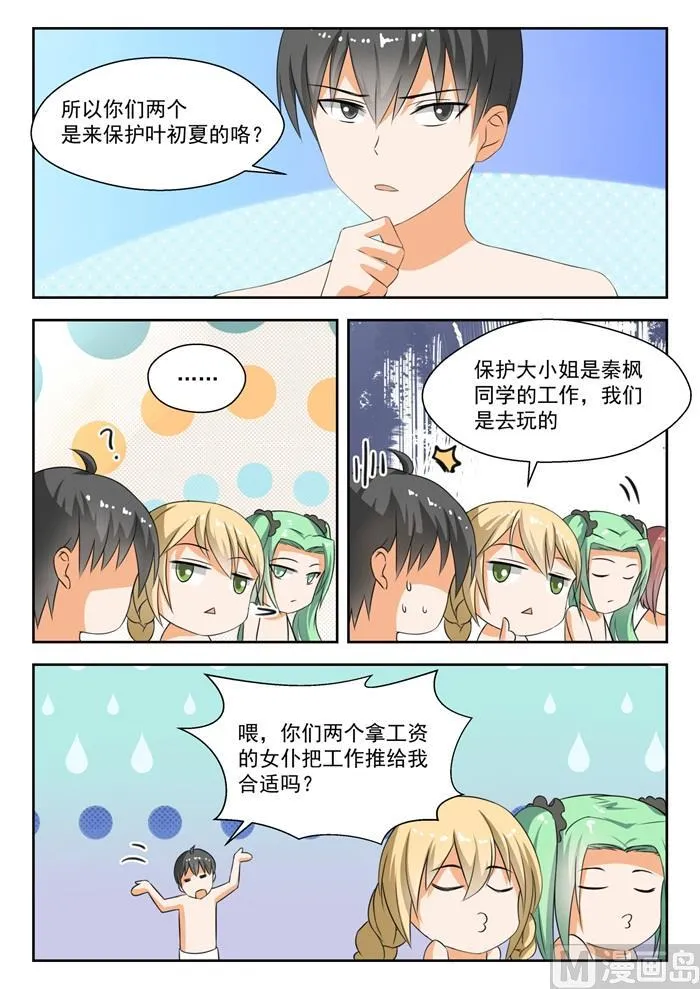 【185】奇怪的派对 第5页