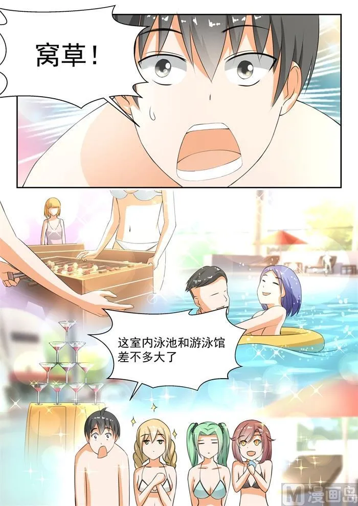 【185】奇怪的派对 第7页