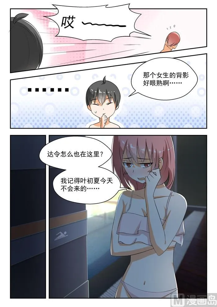 【185】奇怪的派对 第10页