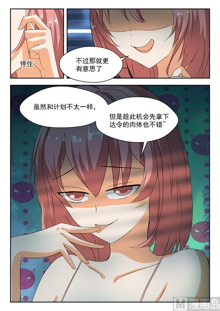 【185】奇怪的派对 第11页