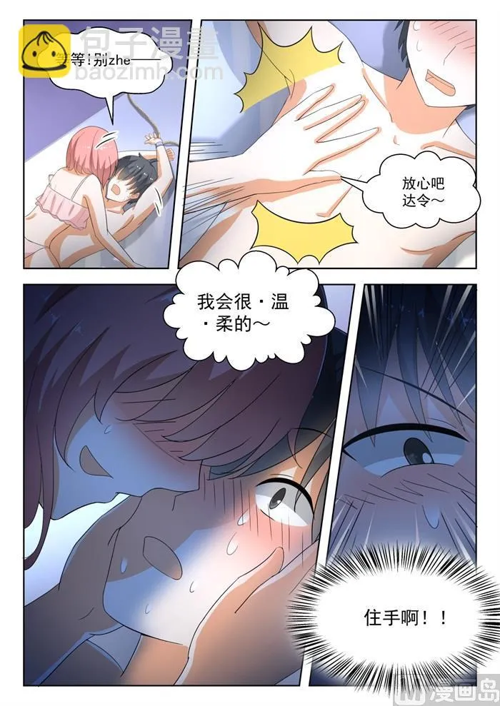 【188】当木头是要付出代价的 第6页