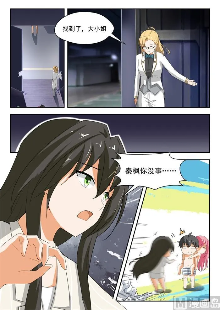 【192】管家开门术 第5页