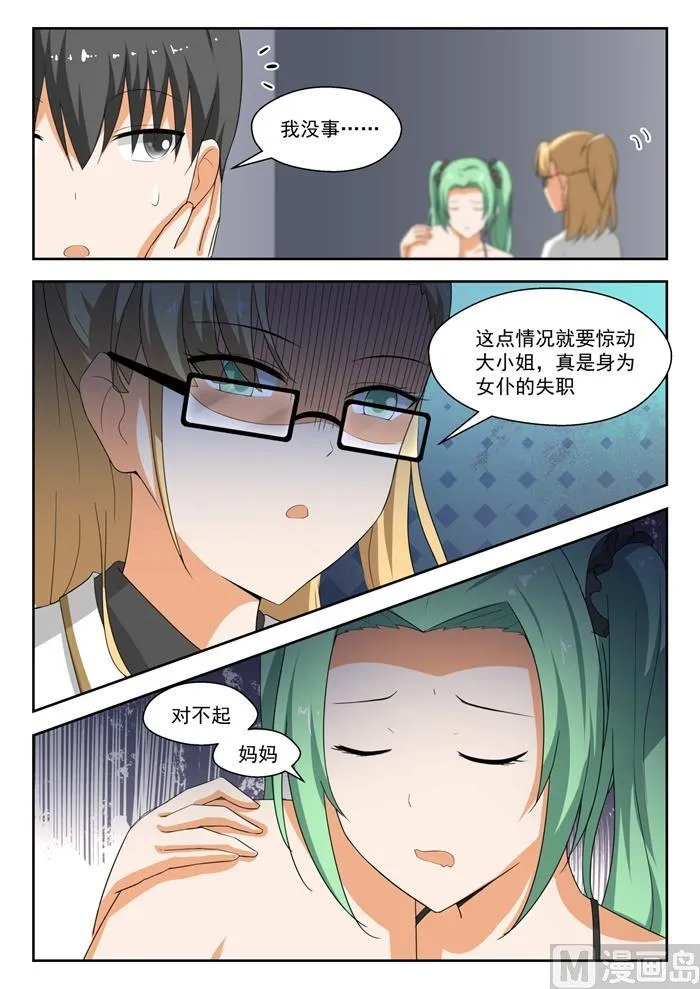 【192】管家开门术 第7页