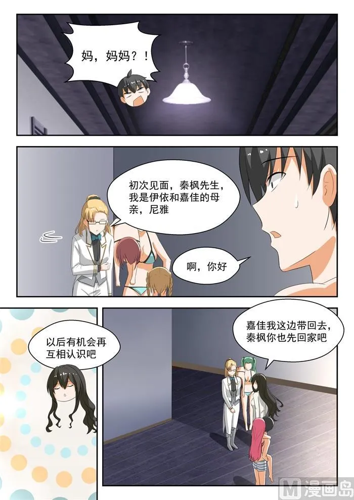 【192】管家开门术 第8页