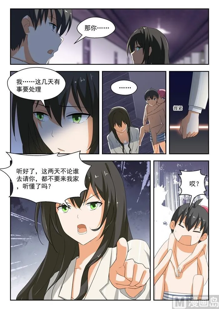 【192】管家开门术 第9页