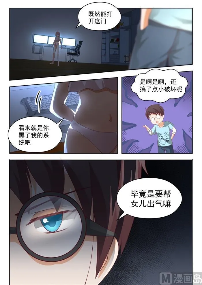 【193】死宅的战斗力 第4页