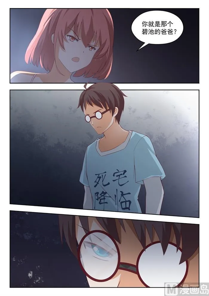 【193】死宅的战斗力 第5页