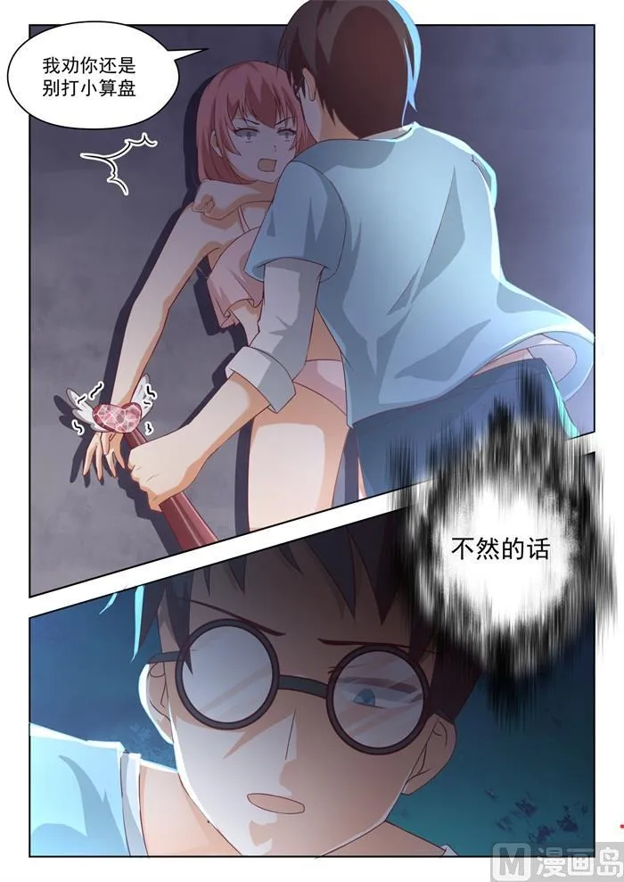 【193】死宅的战斗力 第8页