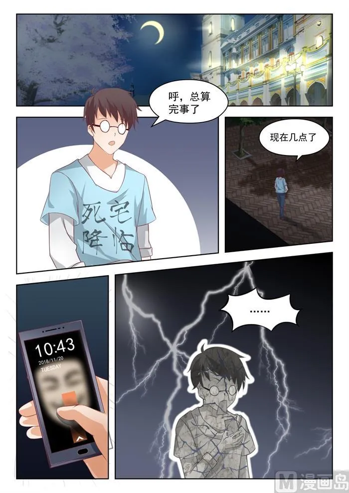 【193】死宅的战斗力 第11页