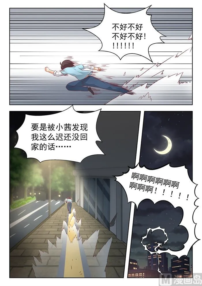 【193】死宅的战斗力 第12页