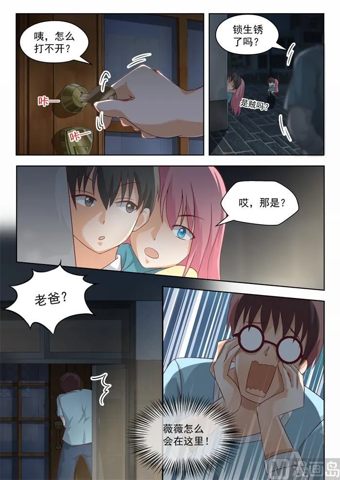 【195】先见爹 第5页