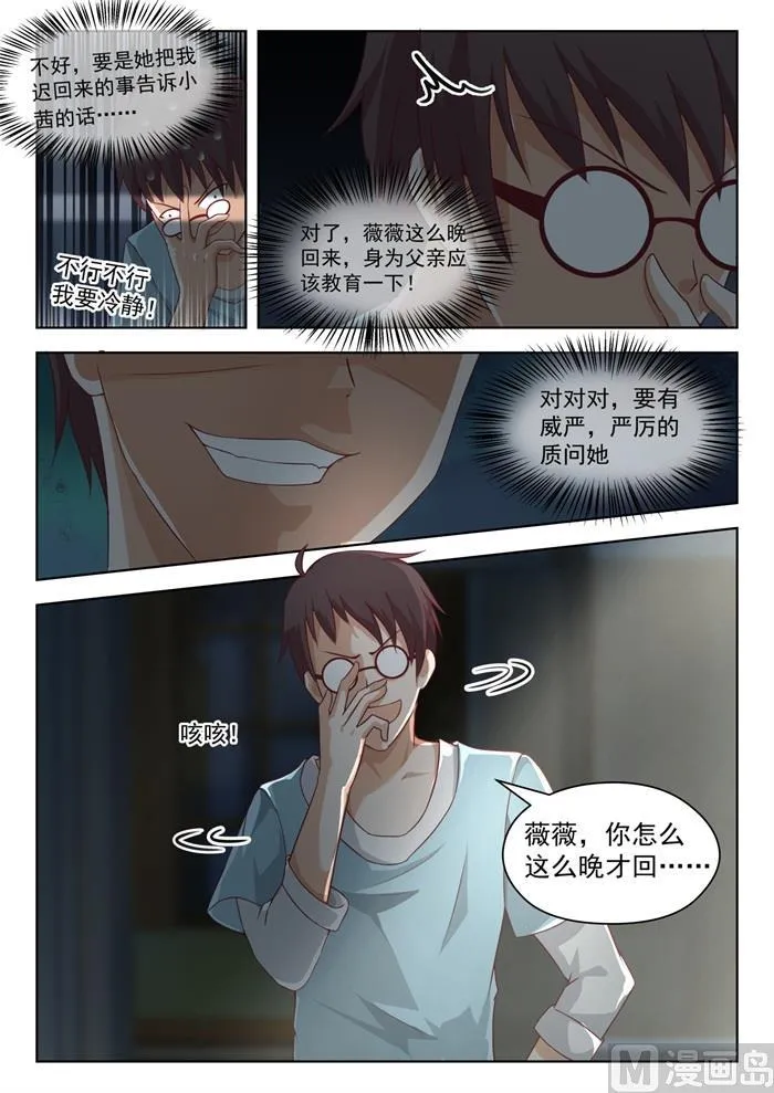 【195】先见爹 第6页