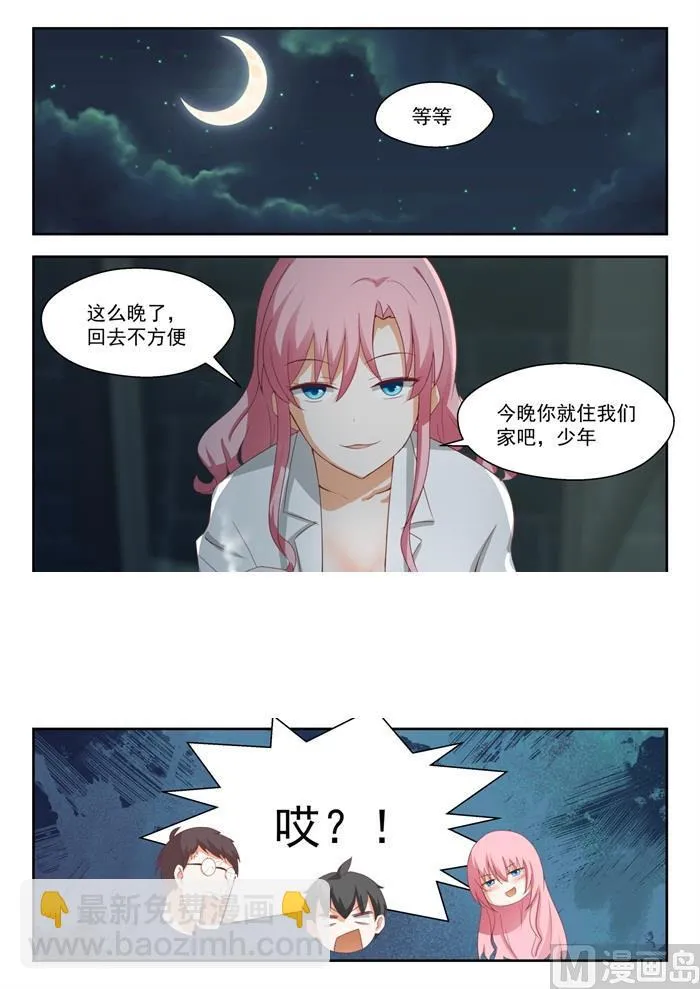 【196】后见妈 第4页