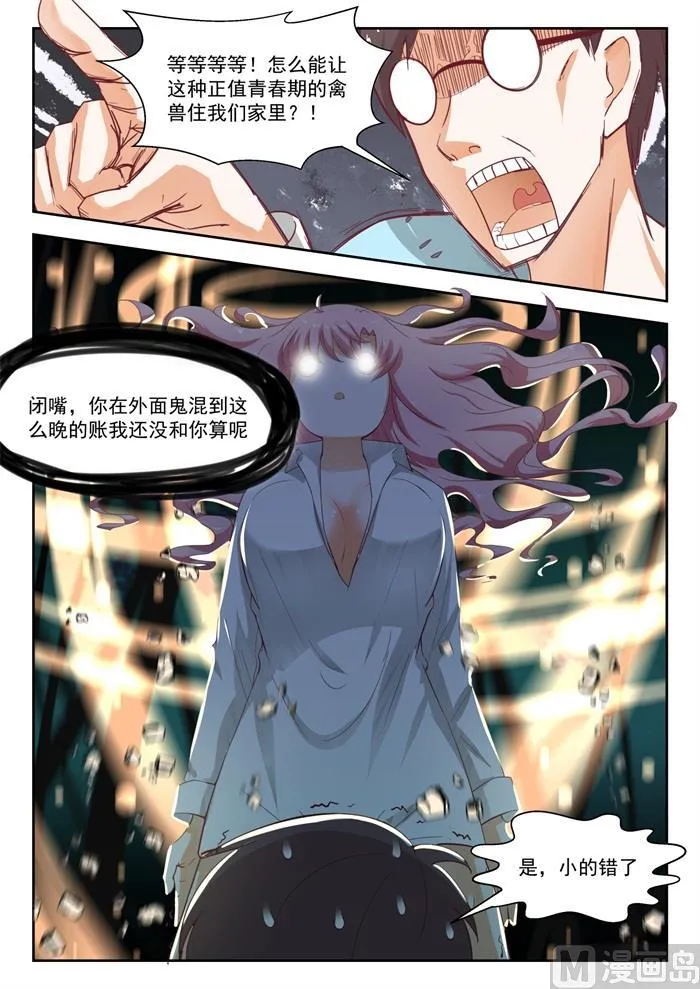 【196】后见妈 第5页
