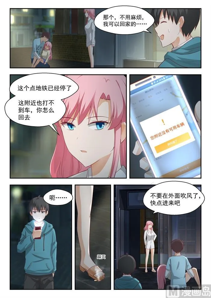 【196】后见妈 第6页