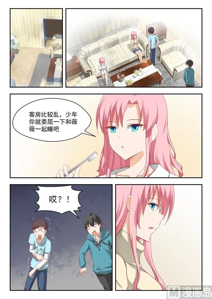 【196】后见妈 第7页