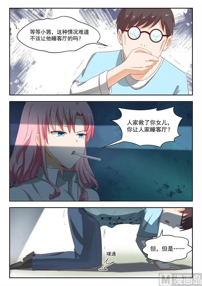 【196】后见妈 第8页