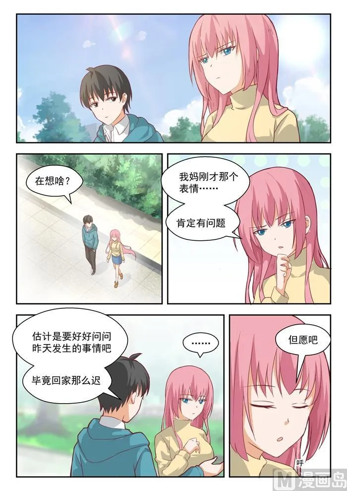 【199】受到邀请 第5页