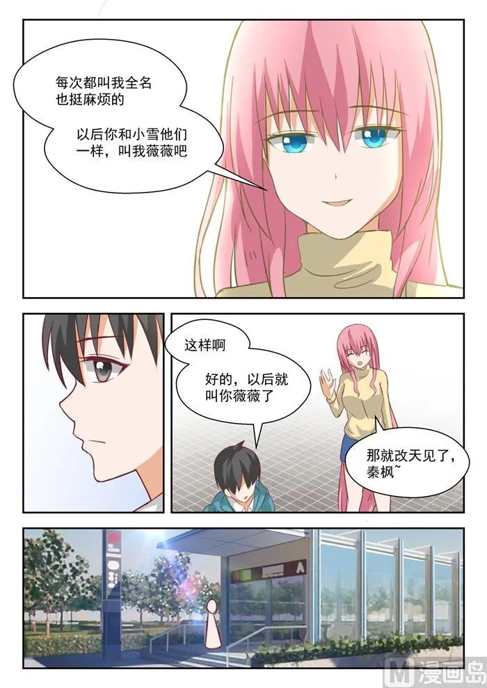【199】受到邀请 第7页
