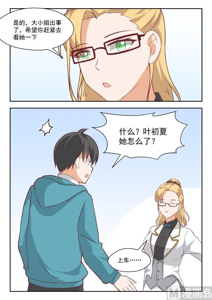 【199】受到邀请 第11页