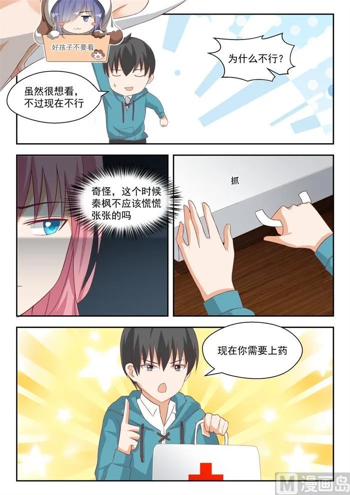 【197】秦枫的变化 第5页