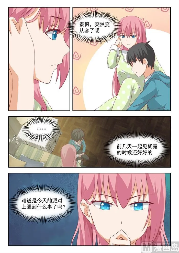 【197】秦枫的变化 第7页