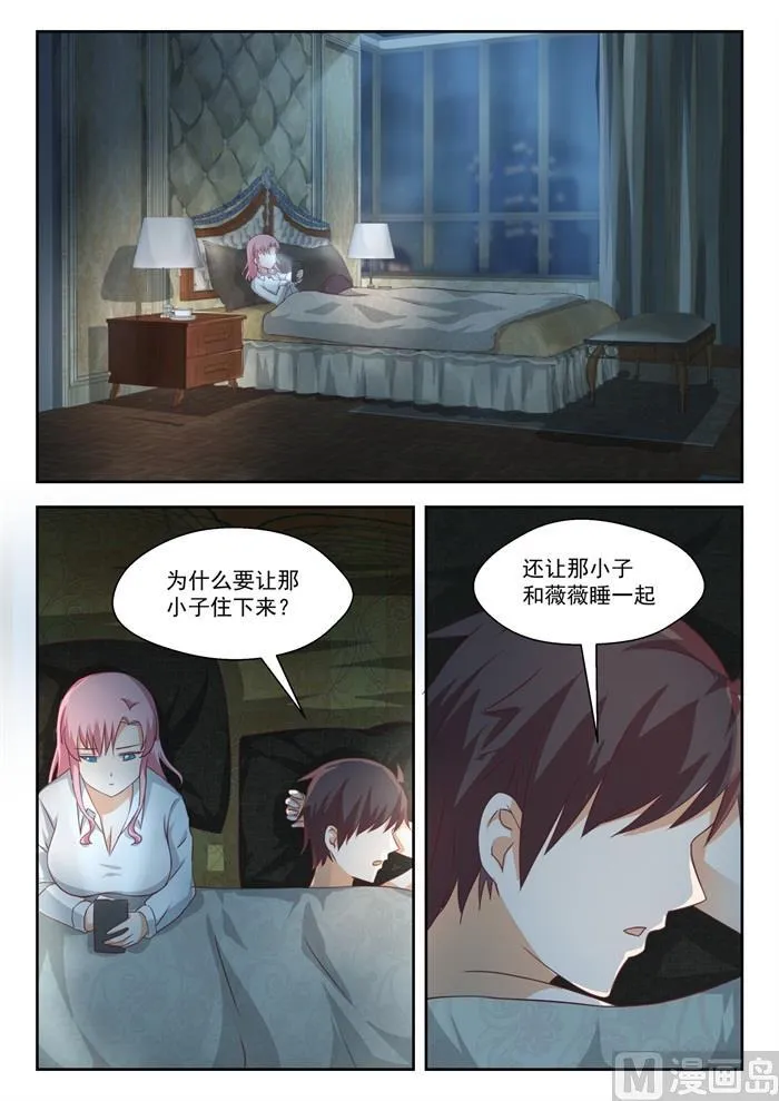 【197】秦枫的变化 第8页