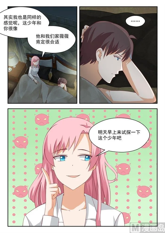 【197】秦枫的变化 第11页