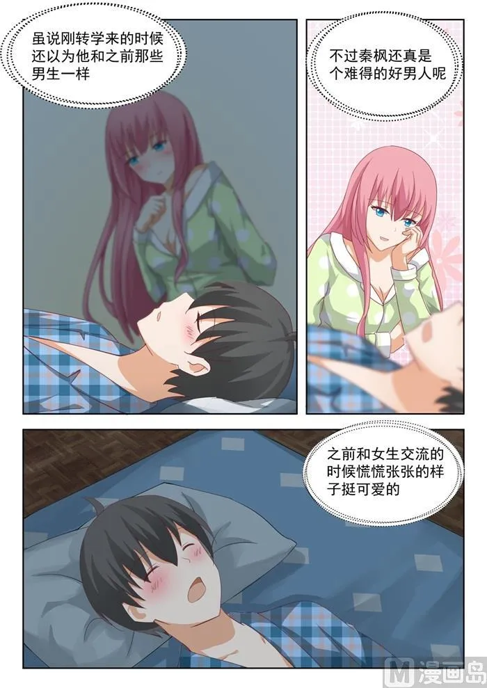 【198】昨夜的事 第9页