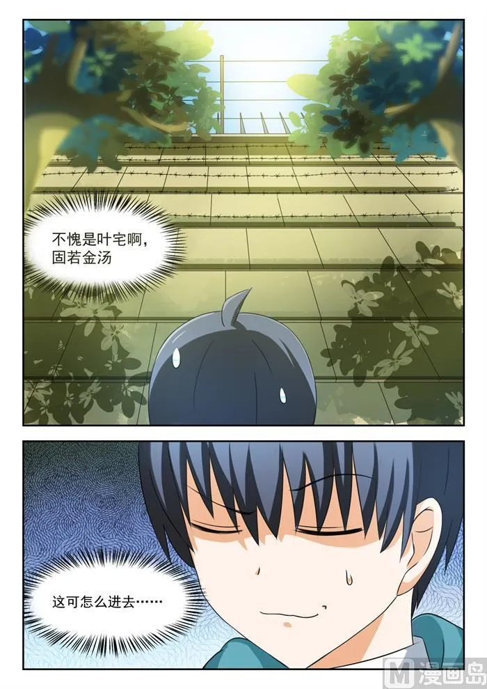 【201】原来是这样 第5页