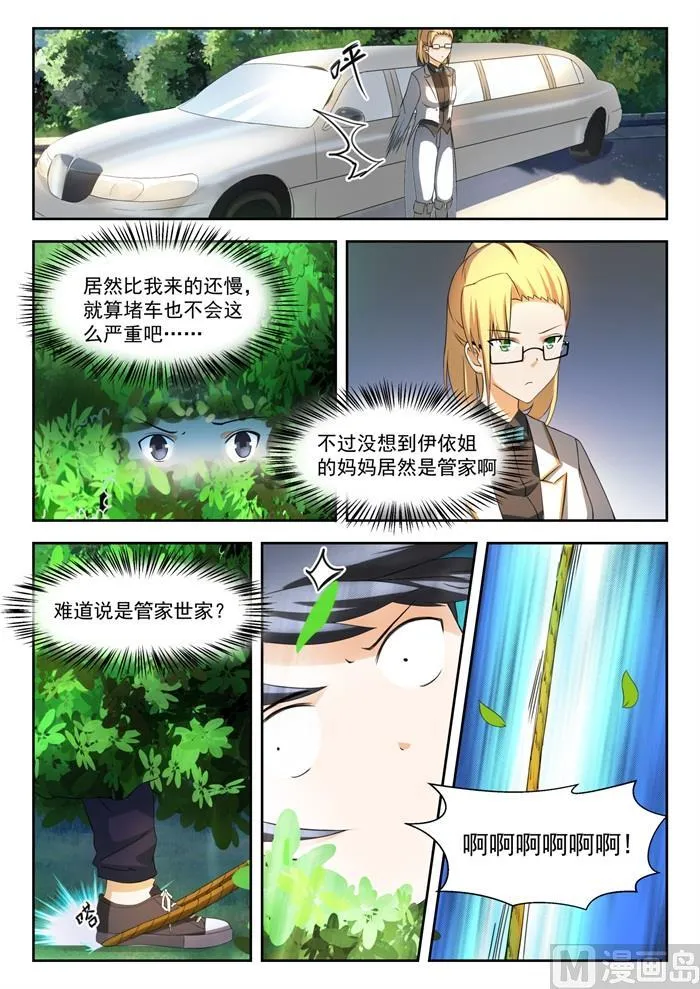 【201】原来是这样 第8页