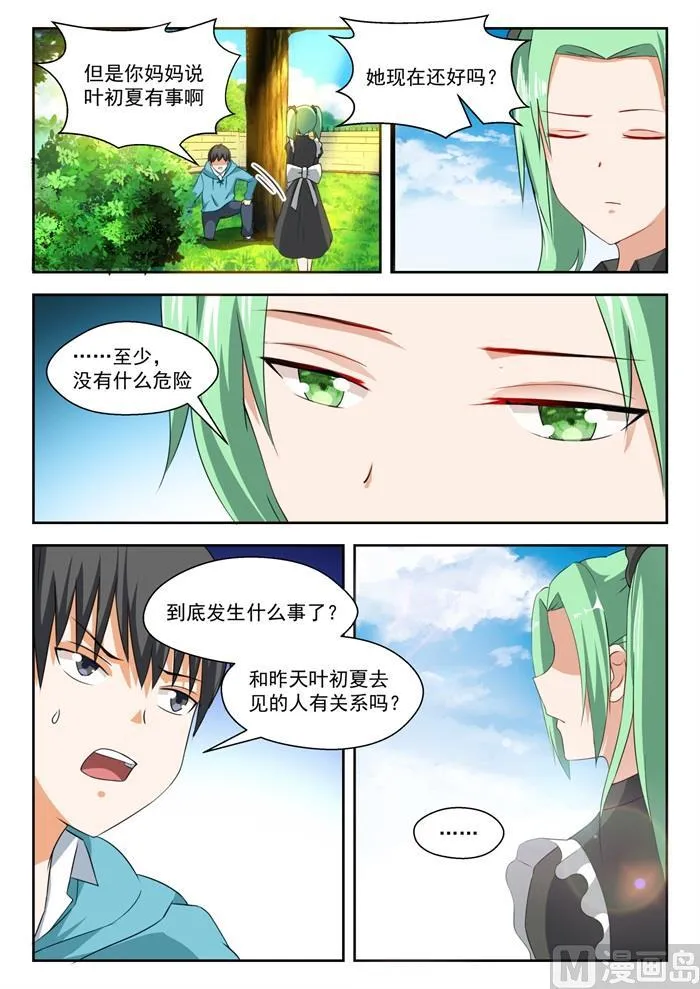 【201】原来是这样 第11页