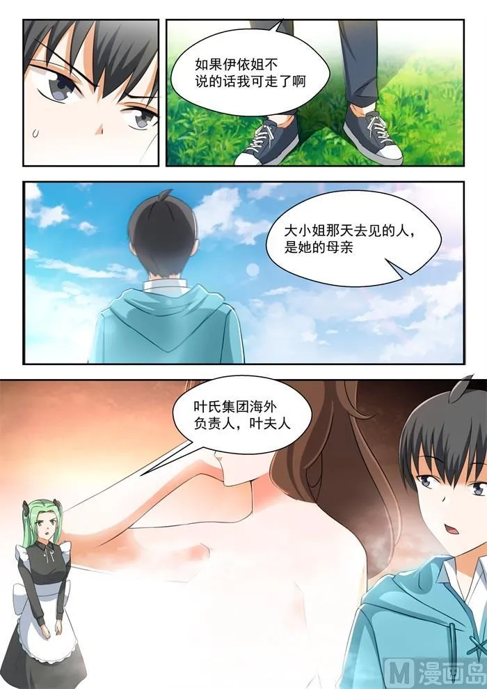 【201】原来是这样 第12页