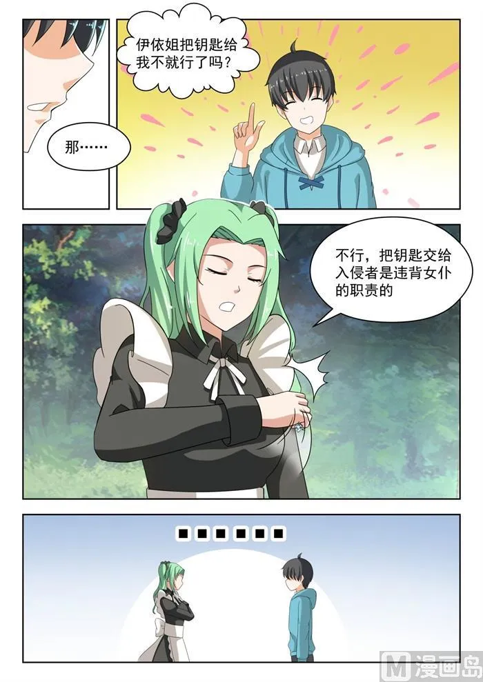 【202】罗密欧与朱丽叶 第5页