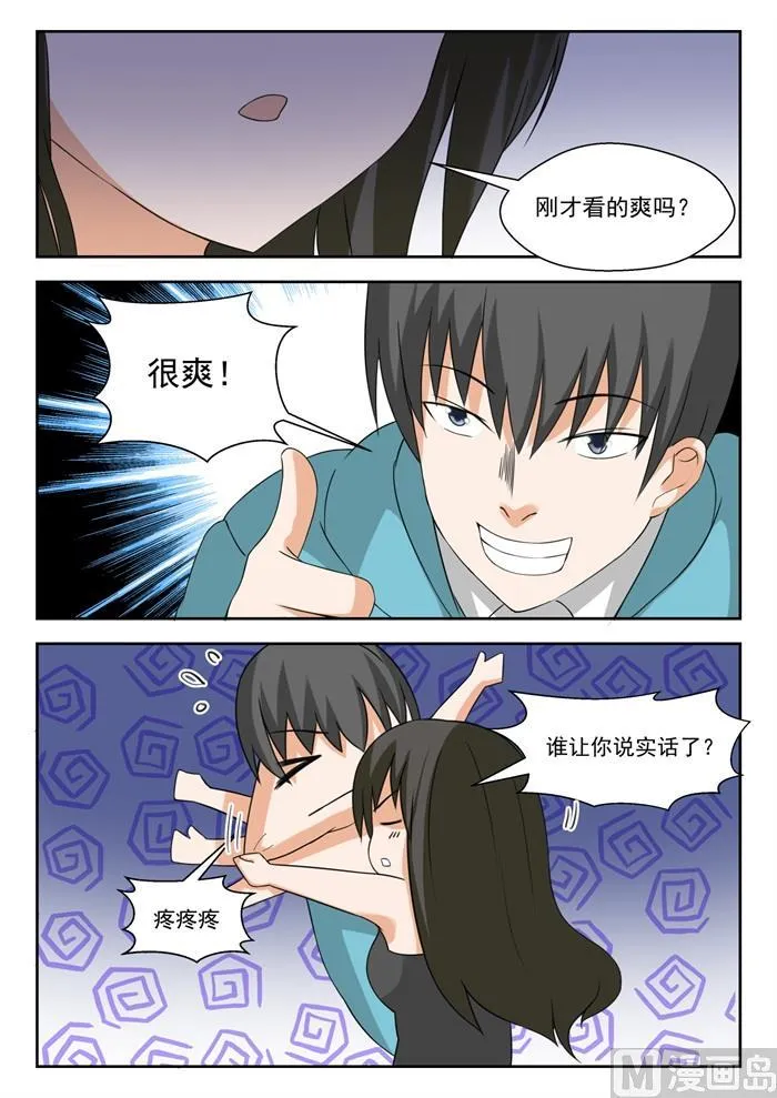 【203】老实交代 第3页
