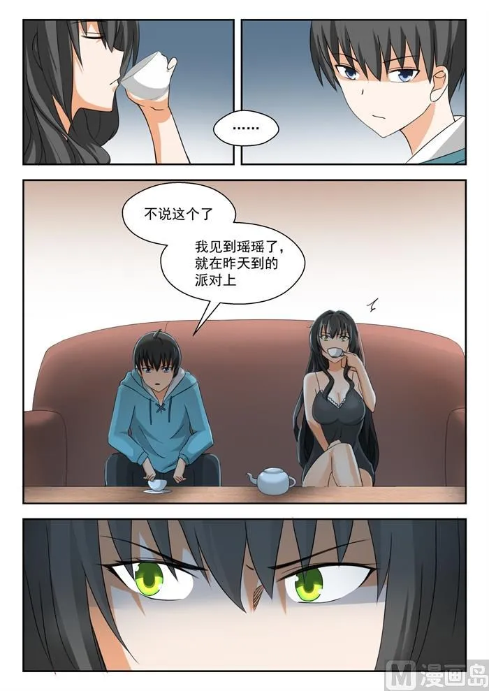 【203】老实交代 第5页