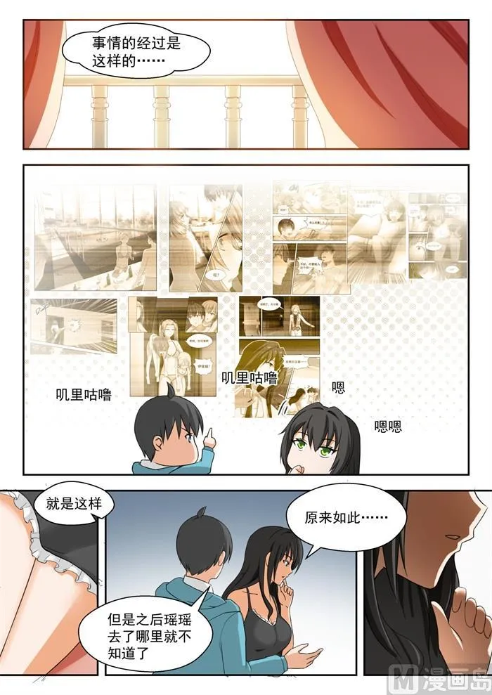 【203】老实交代 第6页