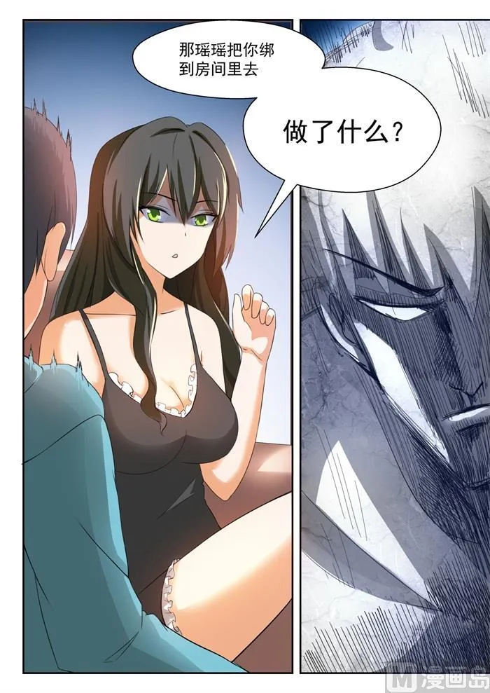 【203】老实交代 第7页