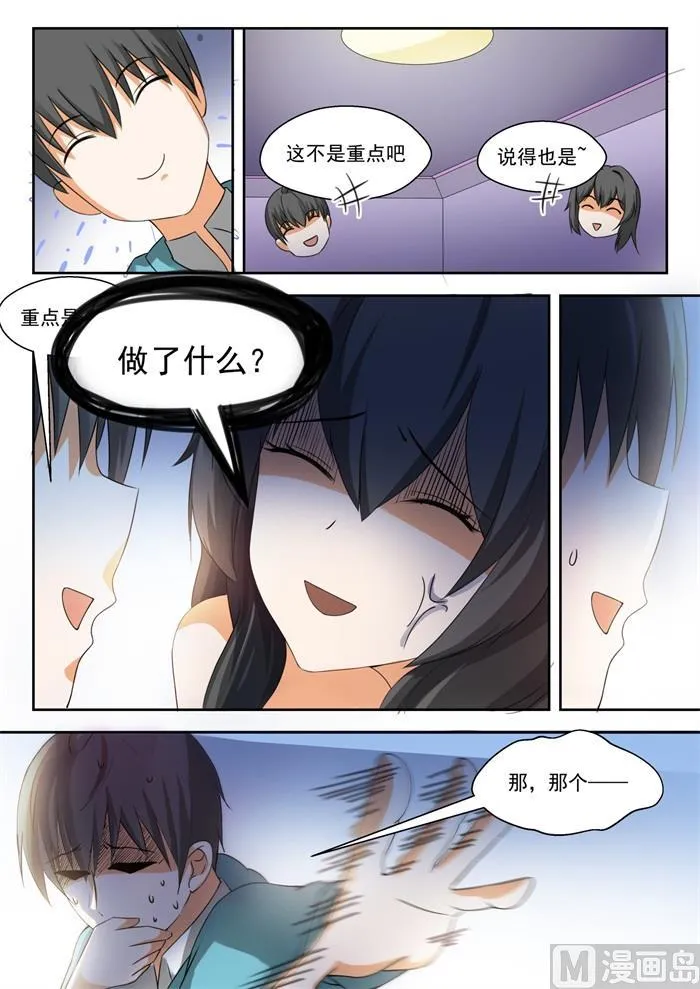 【203】老实交代 第8页