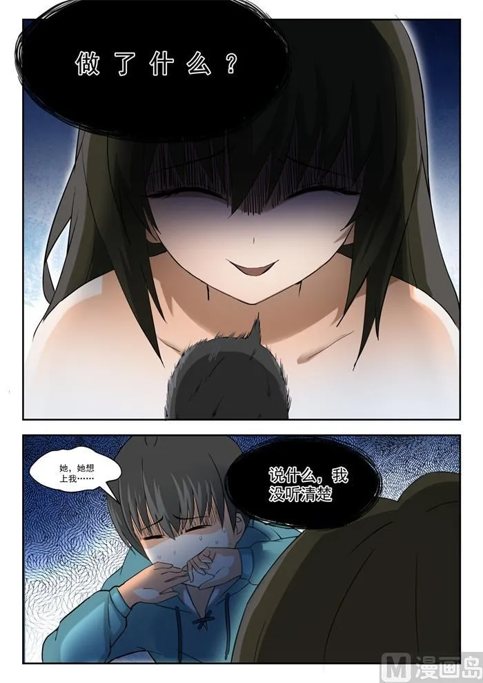 【203】老实交代 第9页