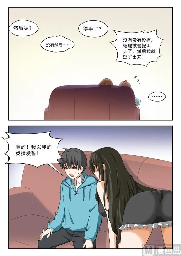【203】老实交代 第11页